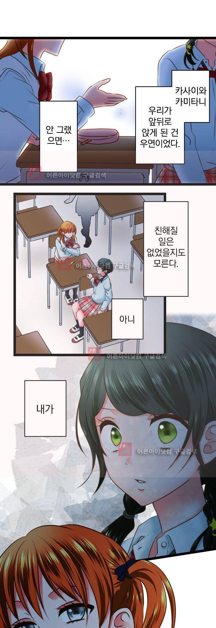 상처투성이 악마 169화 3