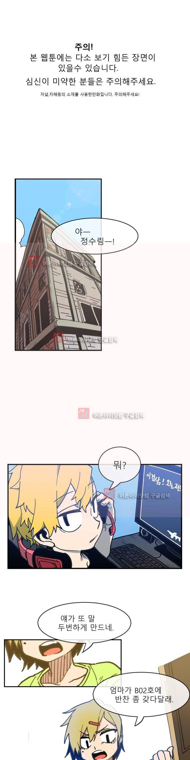 자살 소년 14화 1
