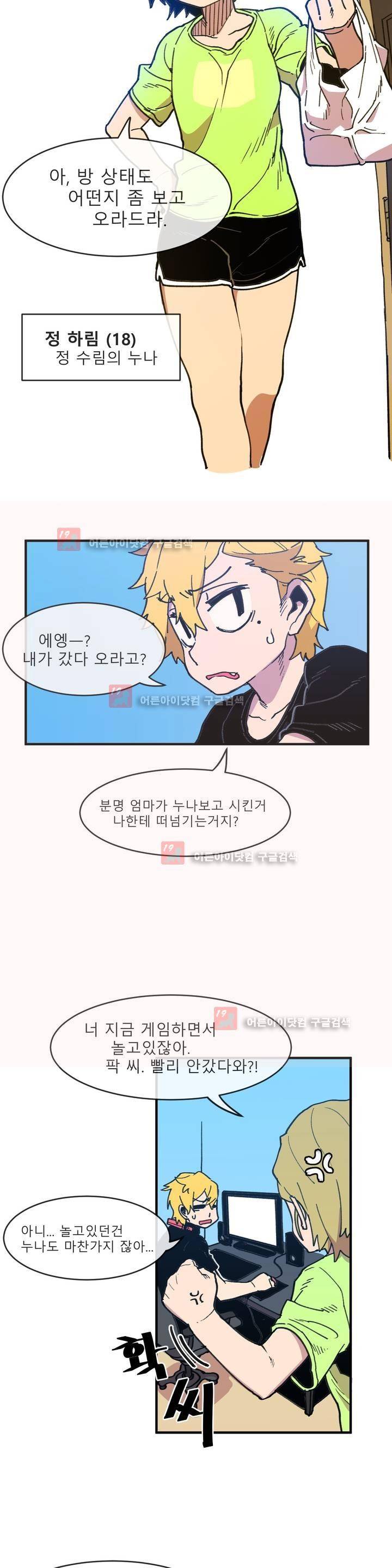 자살 소년 14화 2