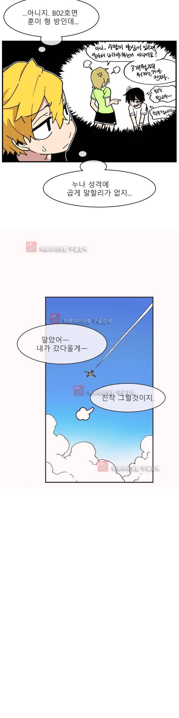 자살 소년 14화 3