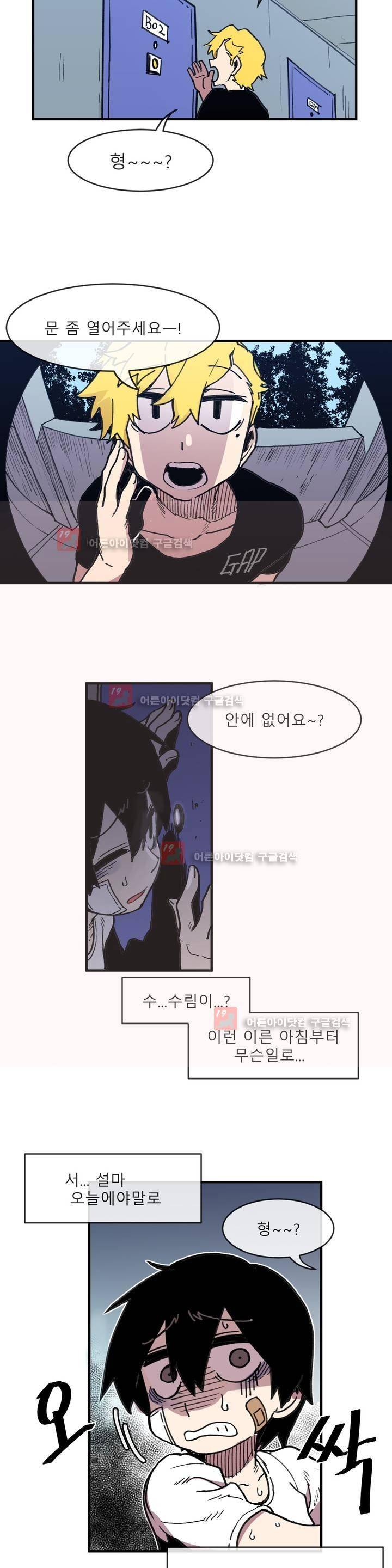 자살 소년 14화 5