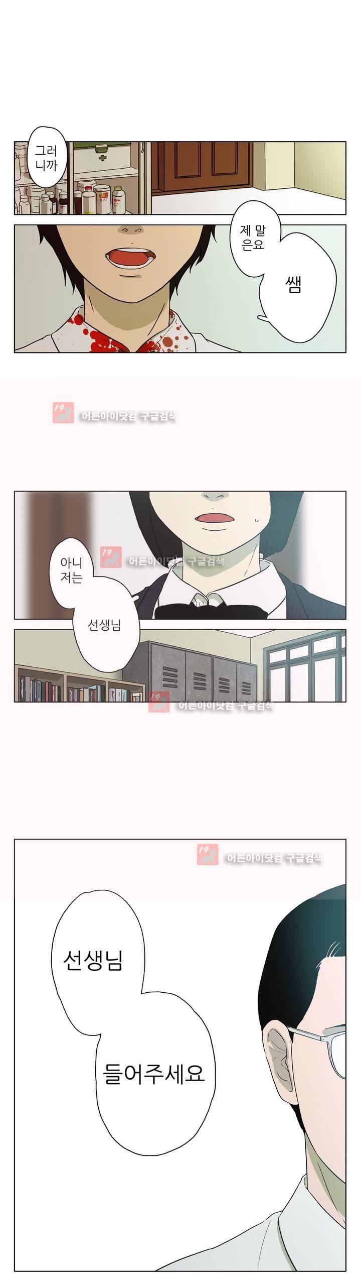 볕내 36화 1