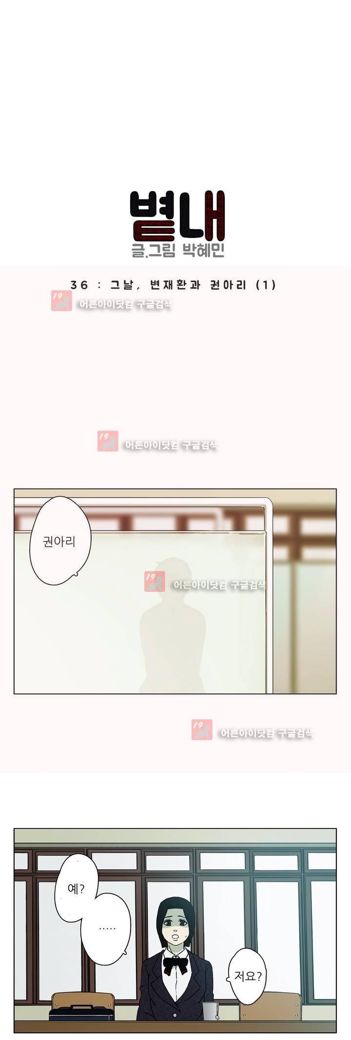 볕내 36화 2