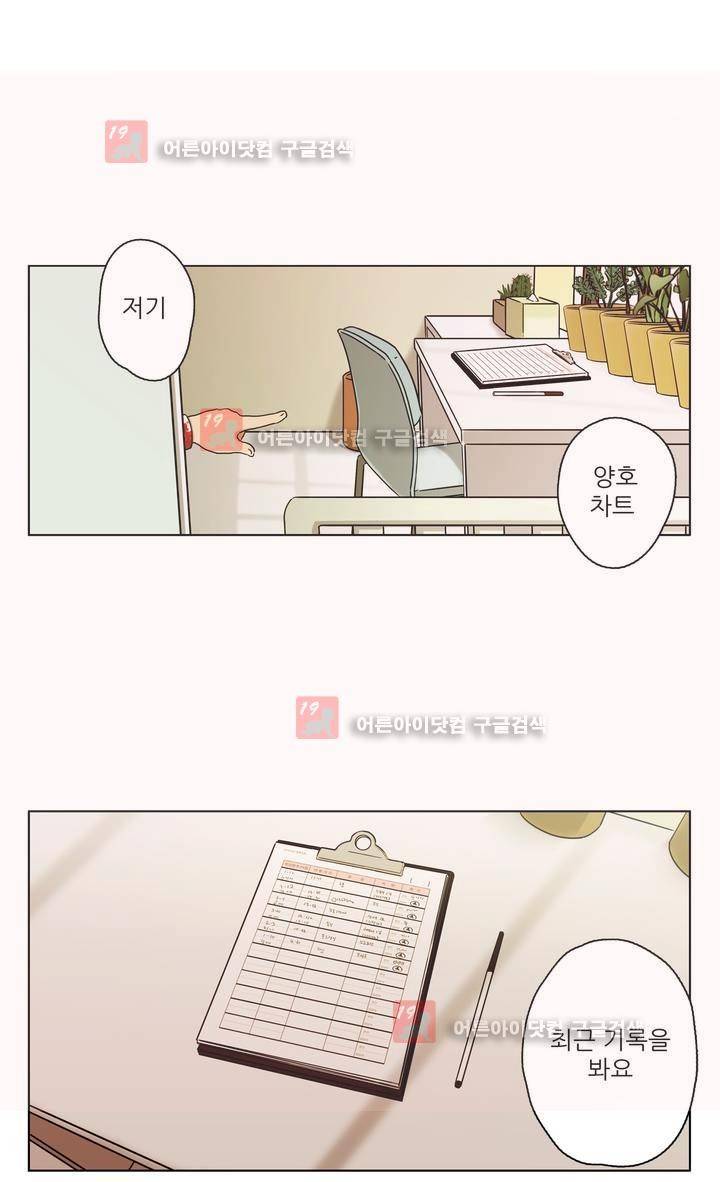 볕내 36화 4