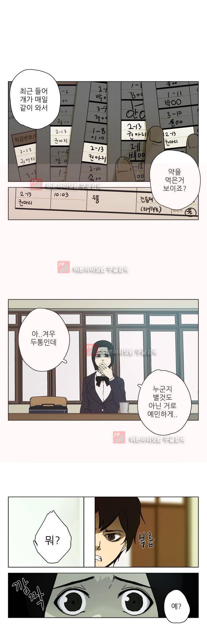 볕내 36화 5