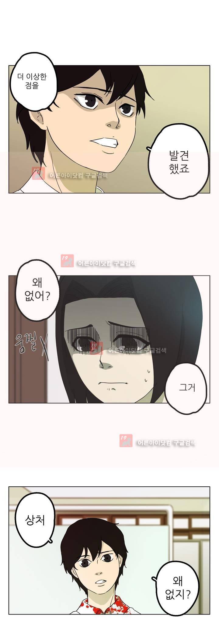볕내 36화 8