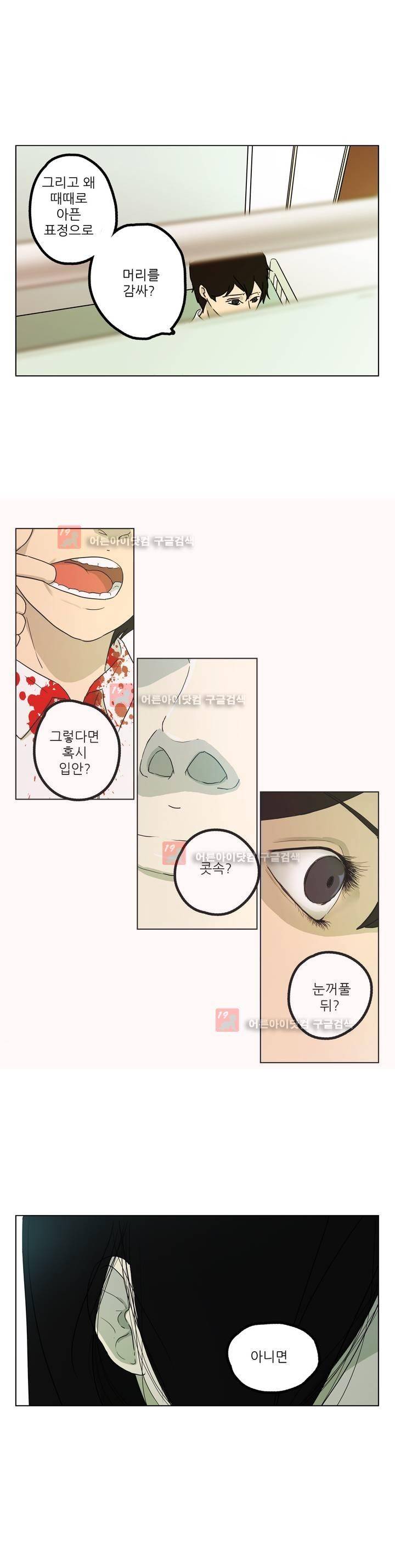 볕내 36화 11