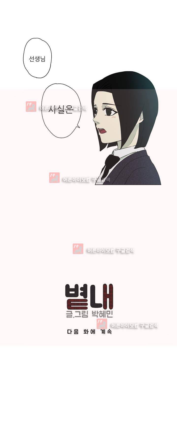 볕내 36화 20