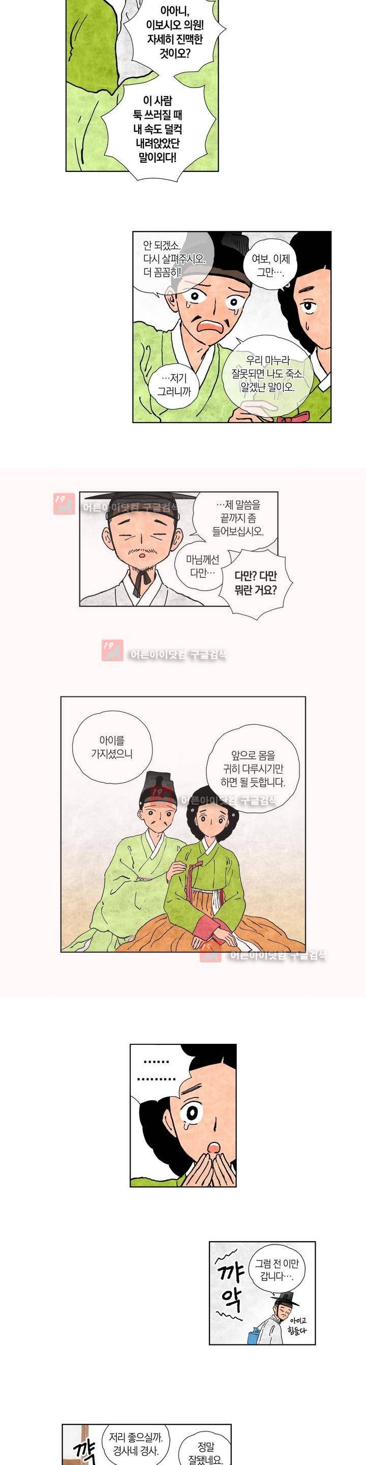 삼작미인가 2화 2