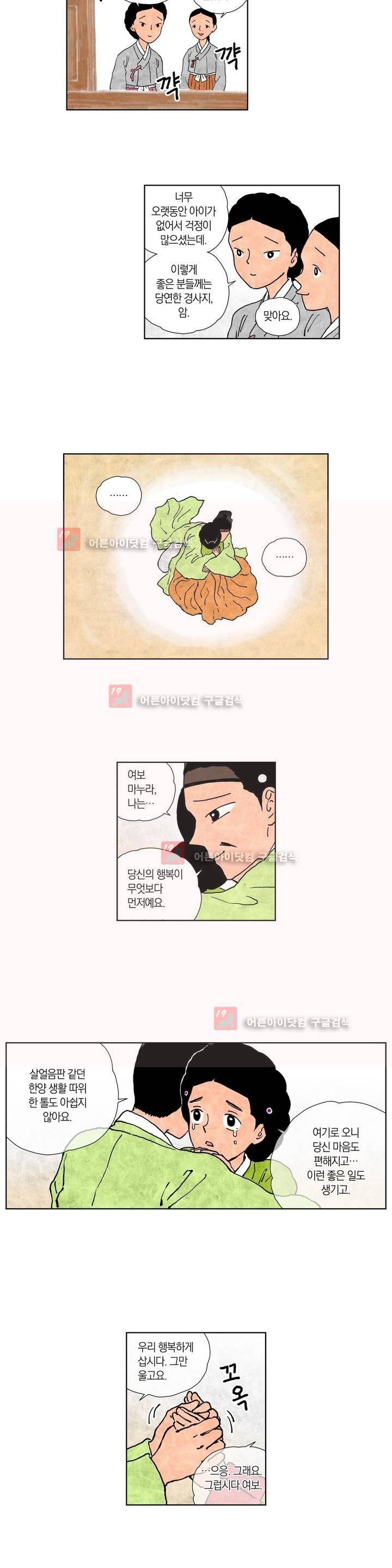 삼작미인가 2화 3