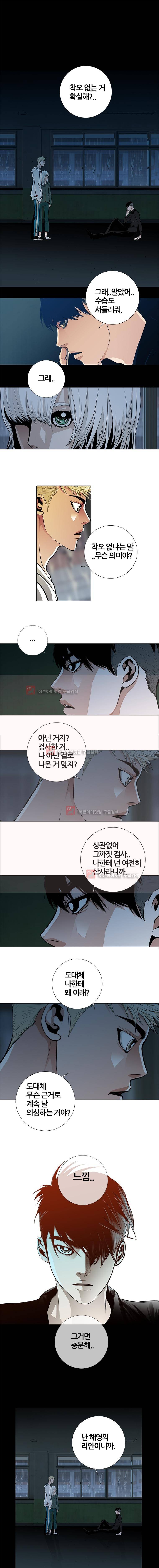 리안소울의 엑소클럽 75화 1