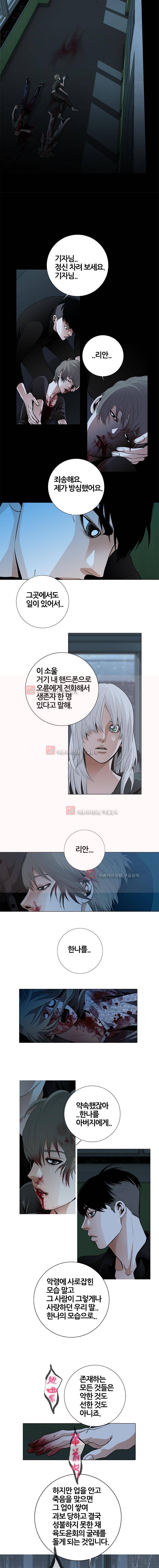 리안소울의 엑소클럽 75화 3