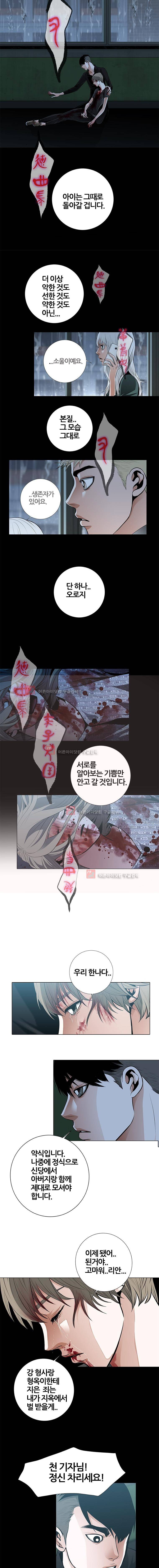 리안소울의 엑소클럽 75화 4