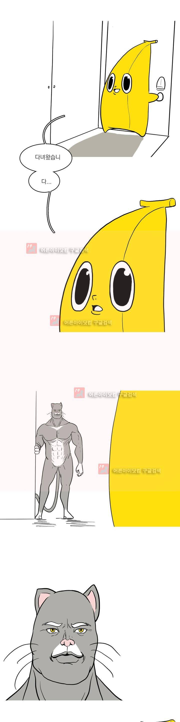 바나나툰 3화 1