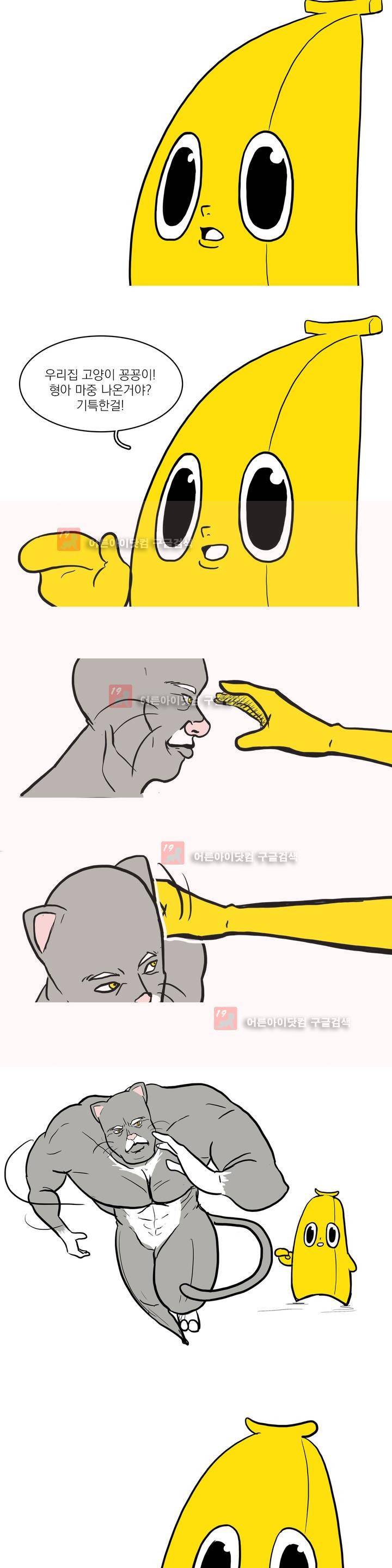 바나나툰 3화 2