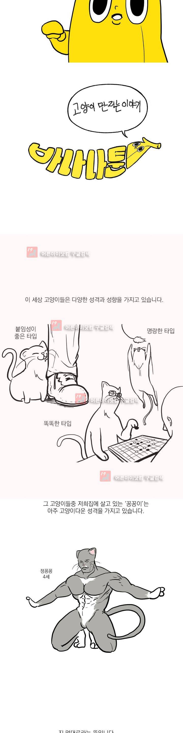 바나나툰 3화 3