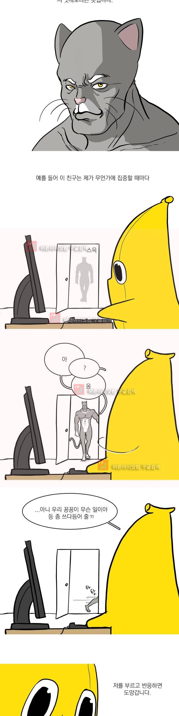 바나나툰 3화 4