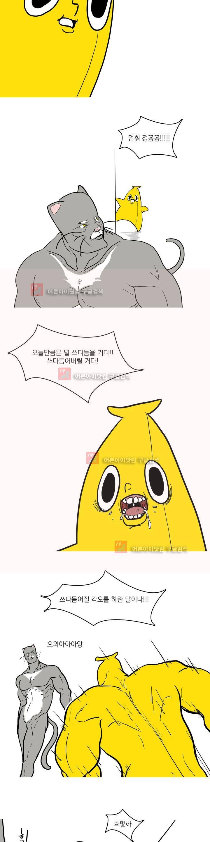 바나나툰 3화 5