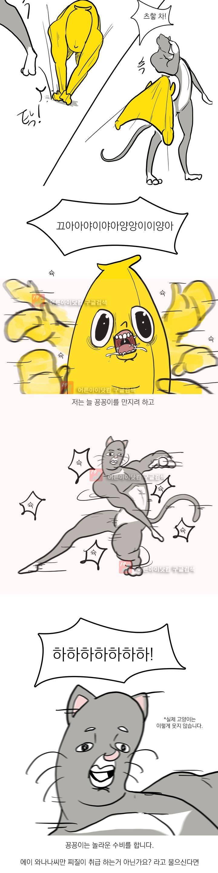 바나나툰 3화 6