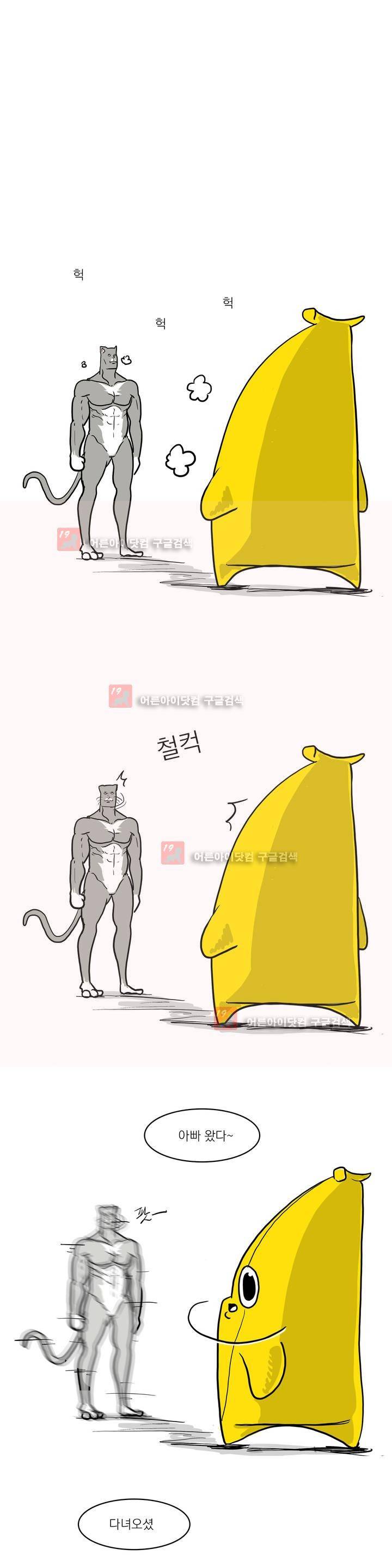 바나나툰 3화 7