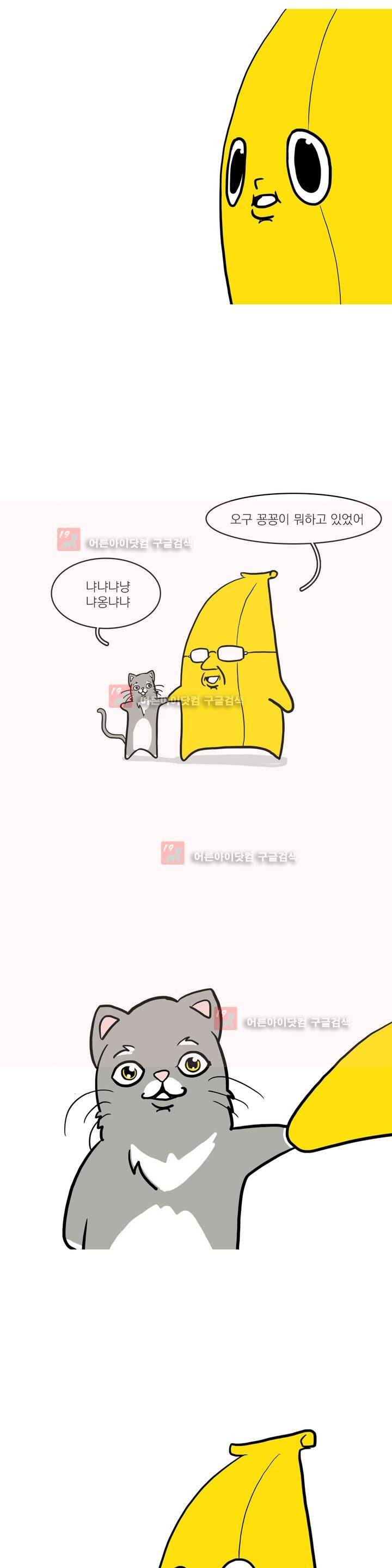 바나나툰 3화 8