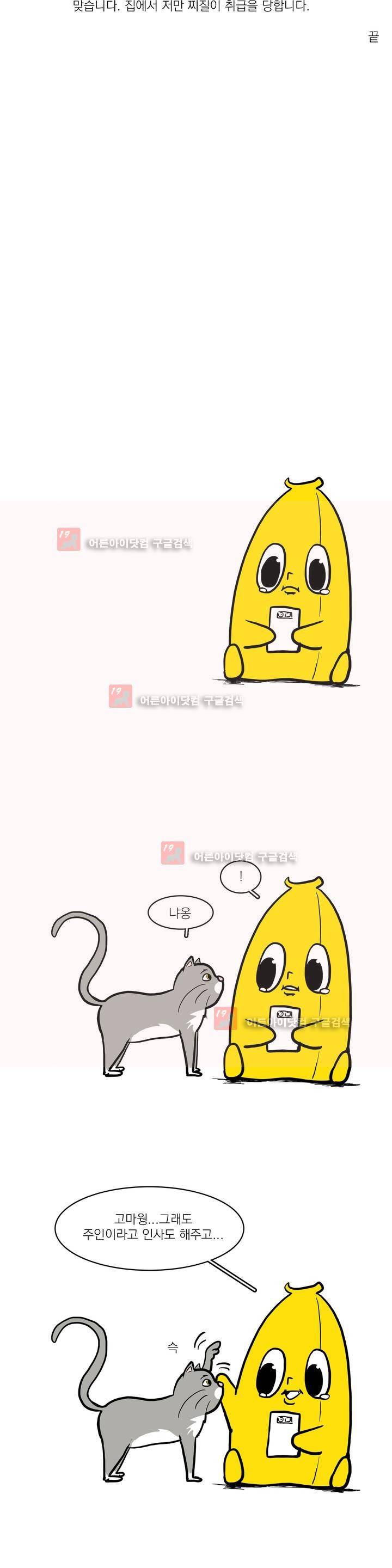 바나나툰 3화 10