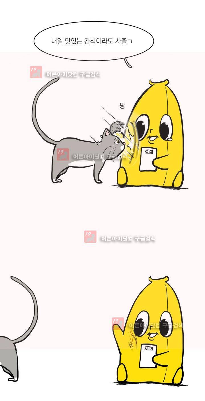 바나나툰 3화 11
