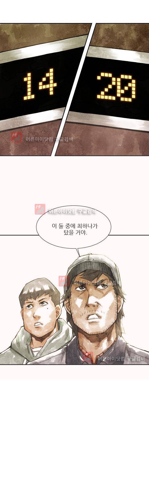 황색저널 8화 1