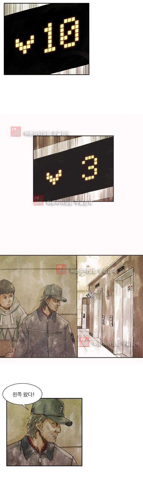 황색저널 8화 2