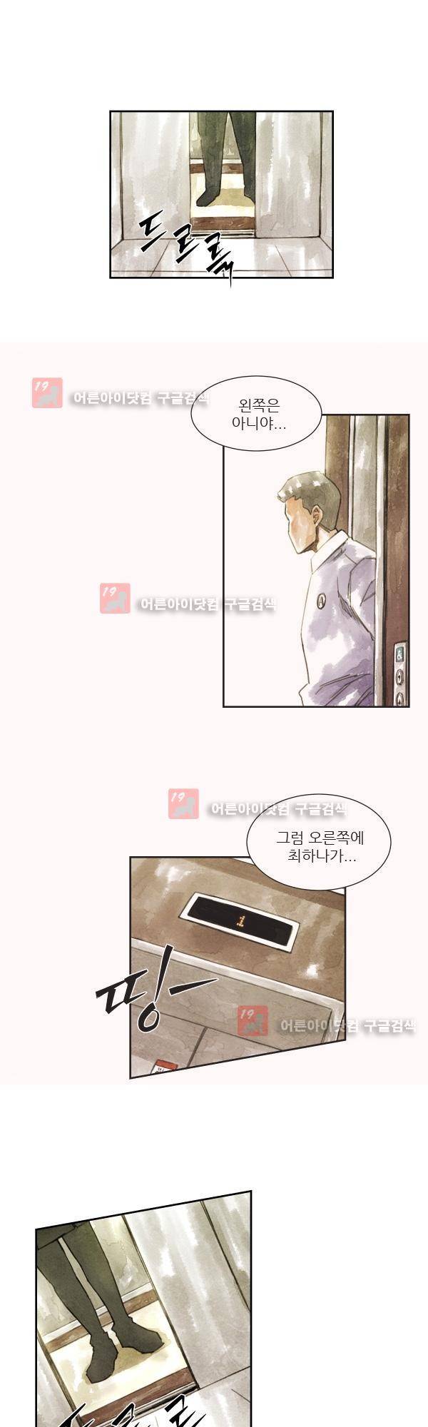 황색저널 8화 3