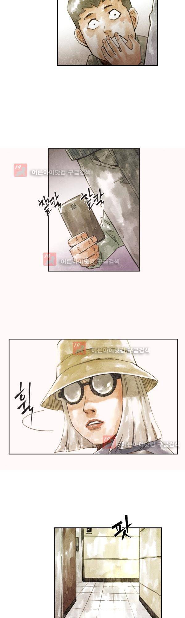 황색저널 8화 5