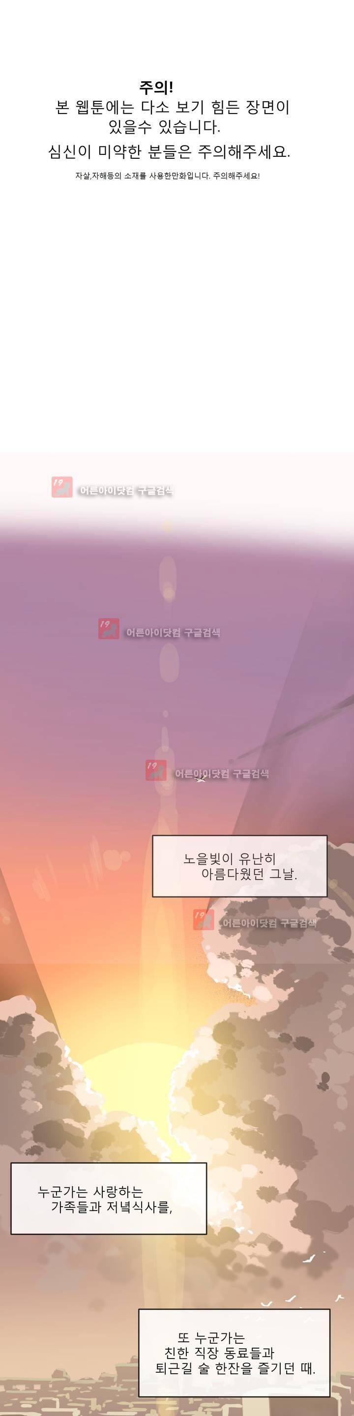 자살 소년 15화 1