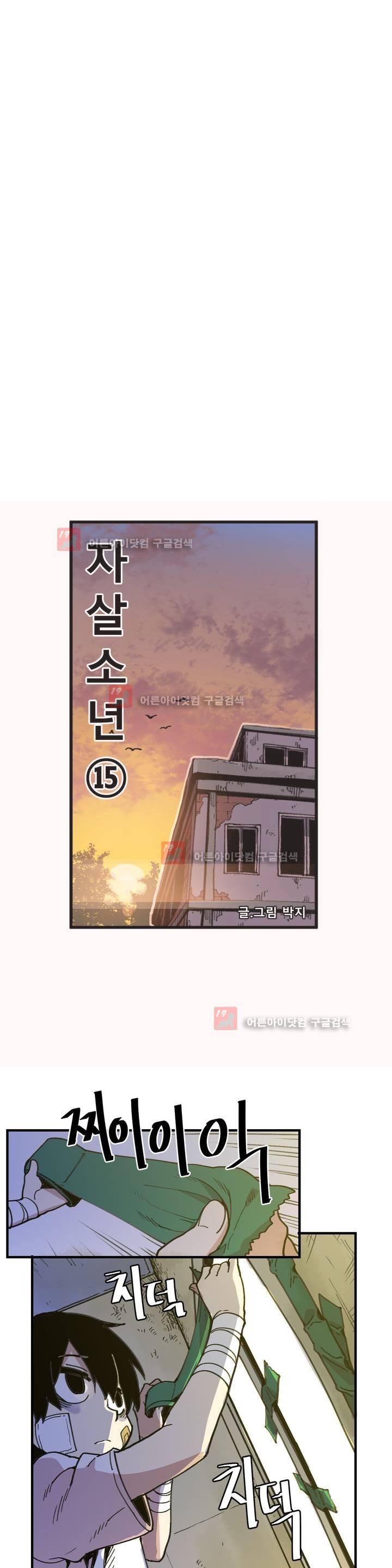 자살 소년 15화 3