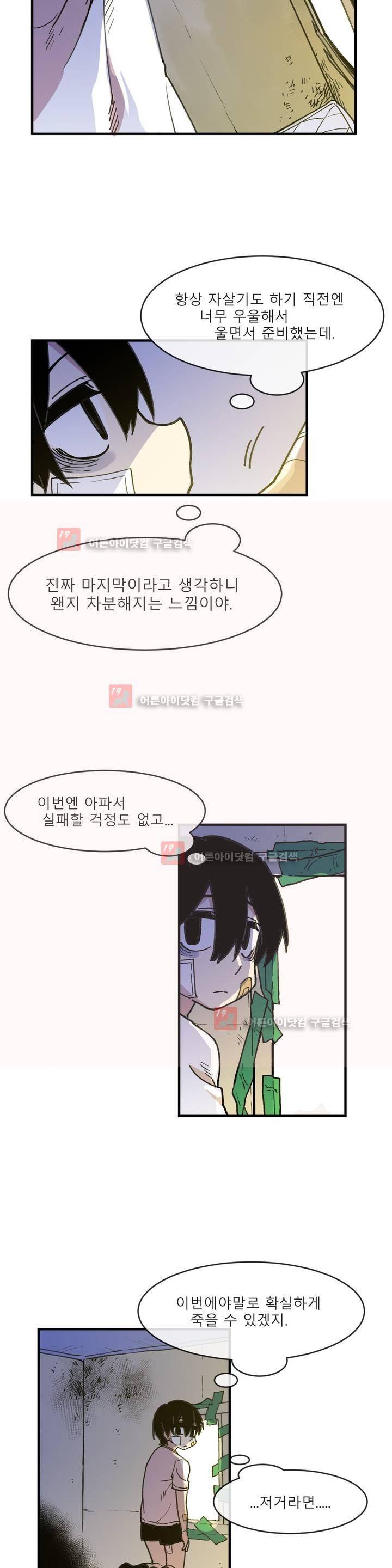 자살 소년 15화 4