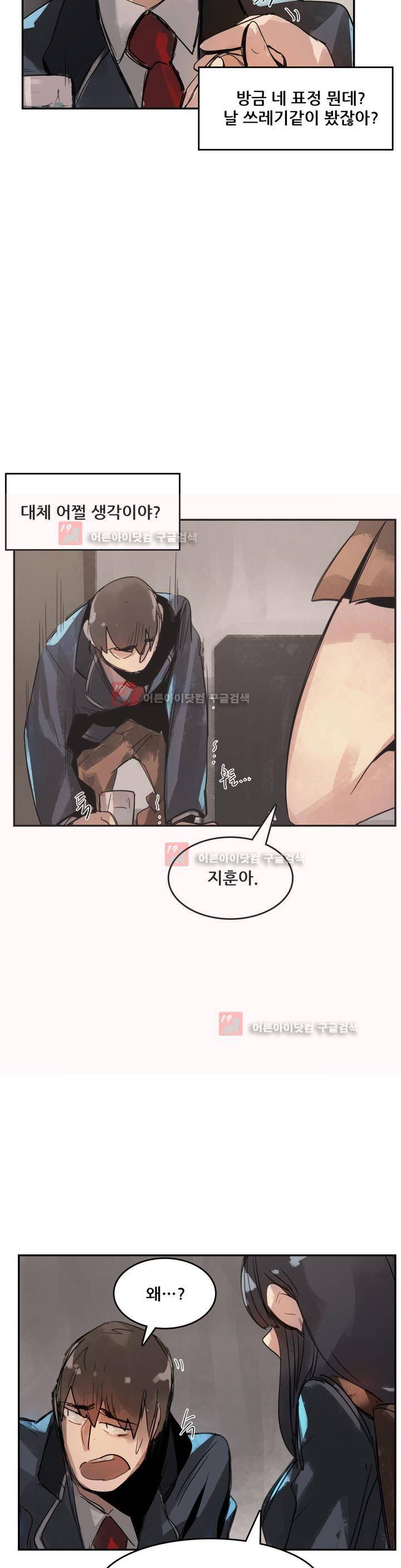 네 사람 4화 3
