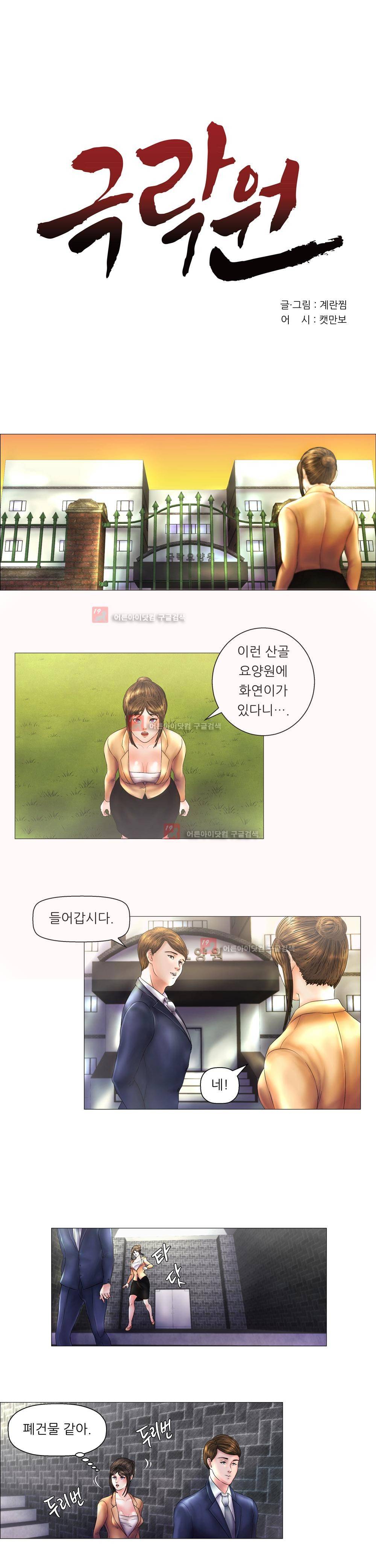 극락원 4화 1