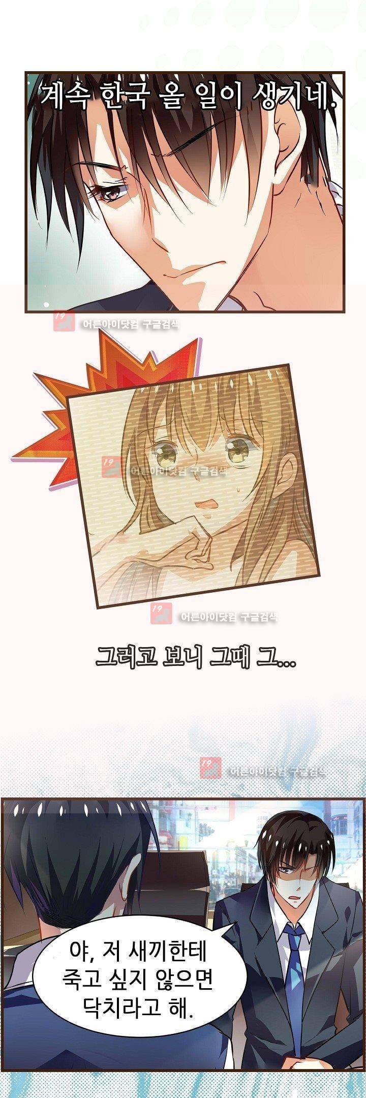 복수할까 연애할까 7화 3