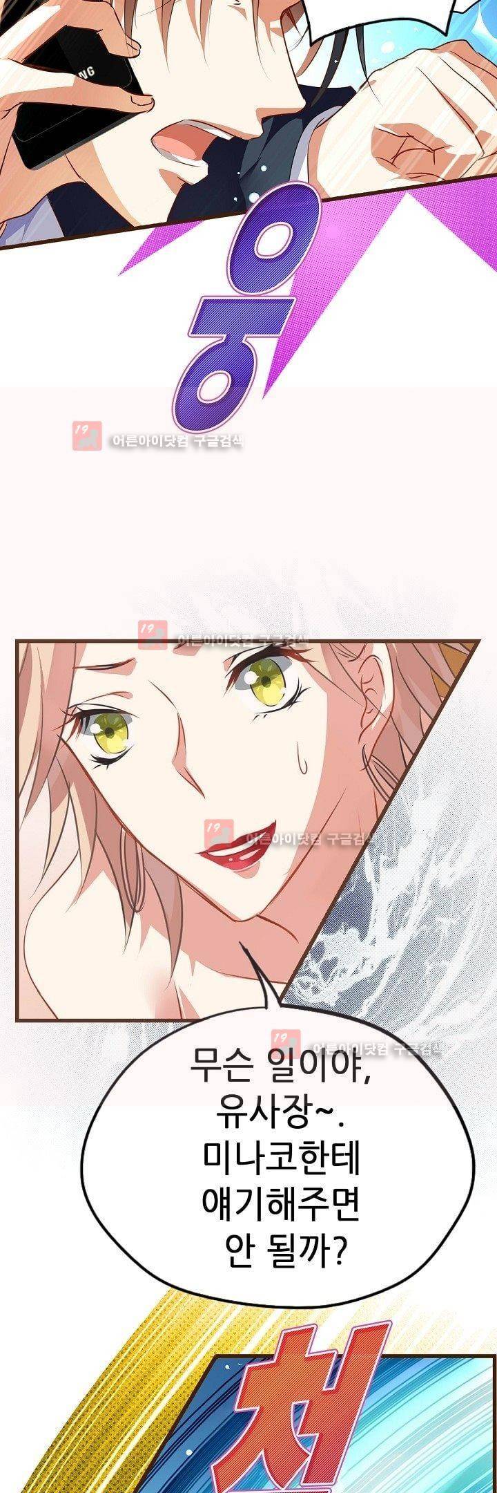 복수할까 연애할까 7화 6