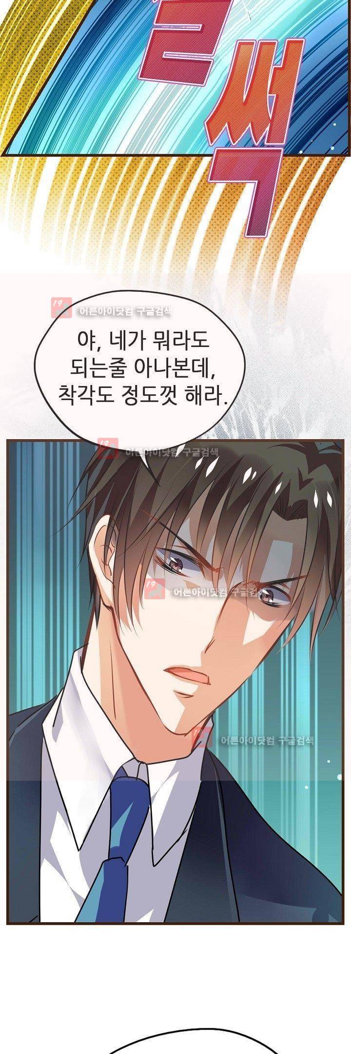 복수할까 연애할까 7화 7