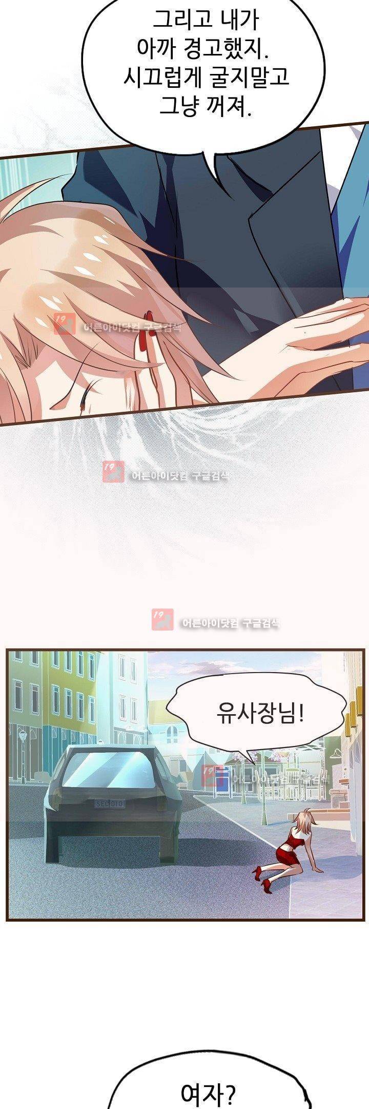 복수할까 연애할까 7화 8