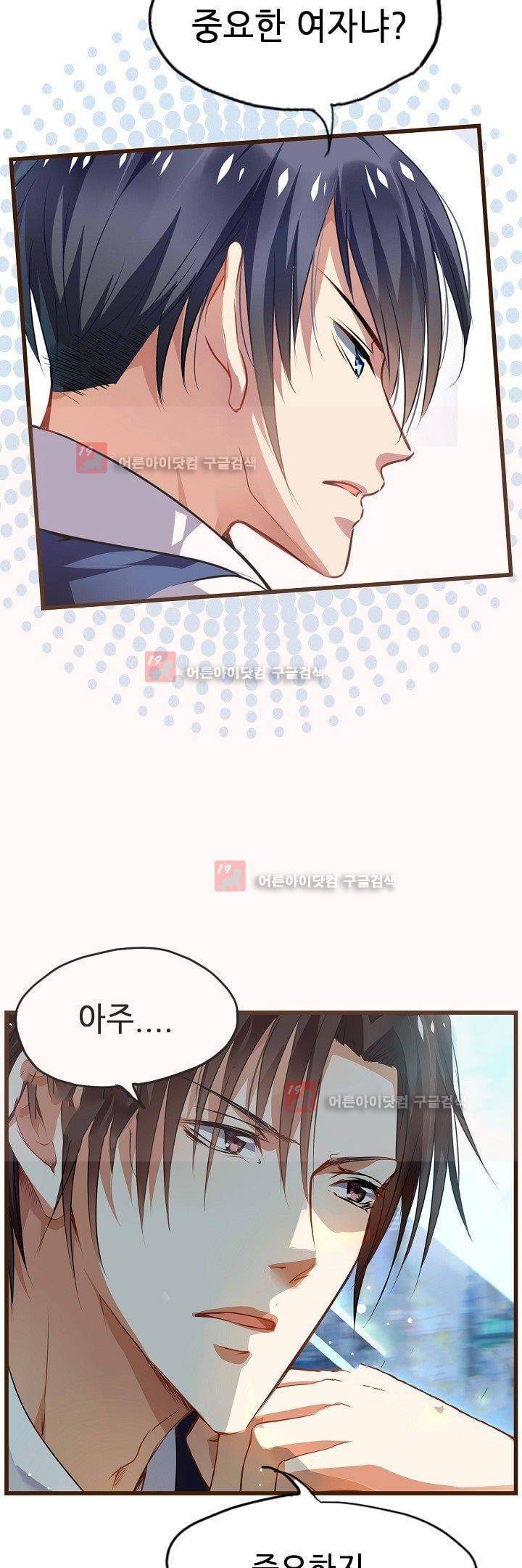 복수할까 연애할까 7화 9