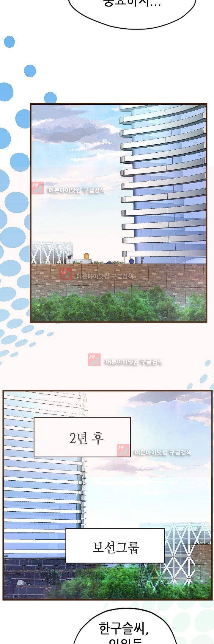 복수할까 연애할까 7화 10