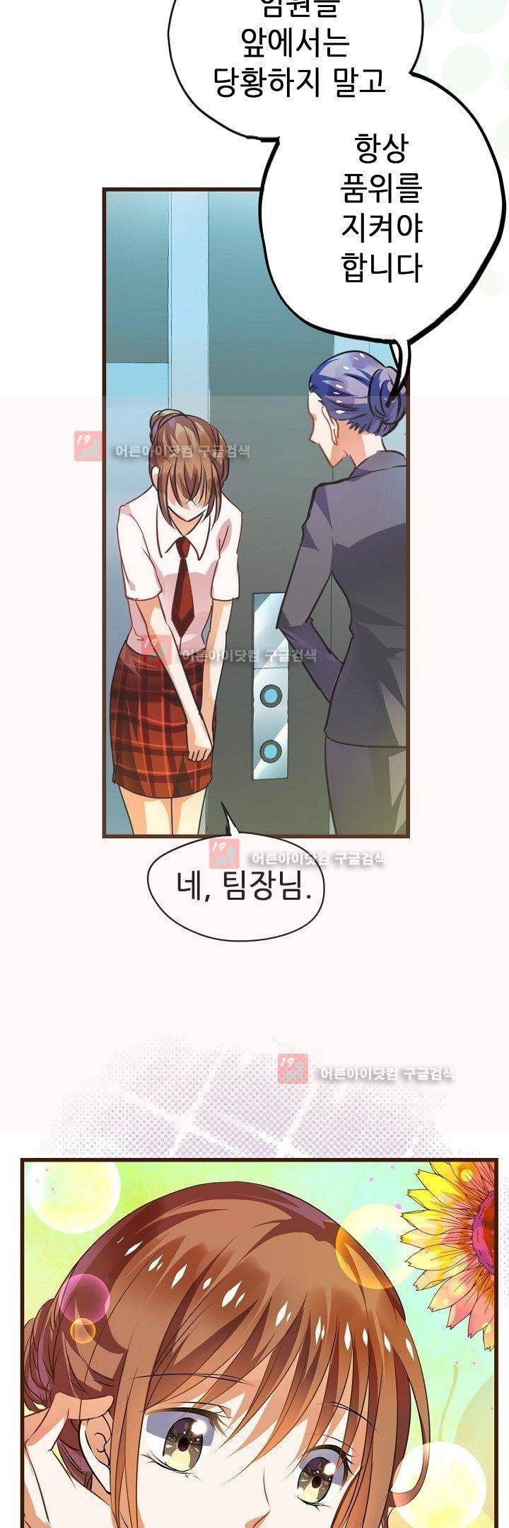 복수할까 연애할까 7화 11