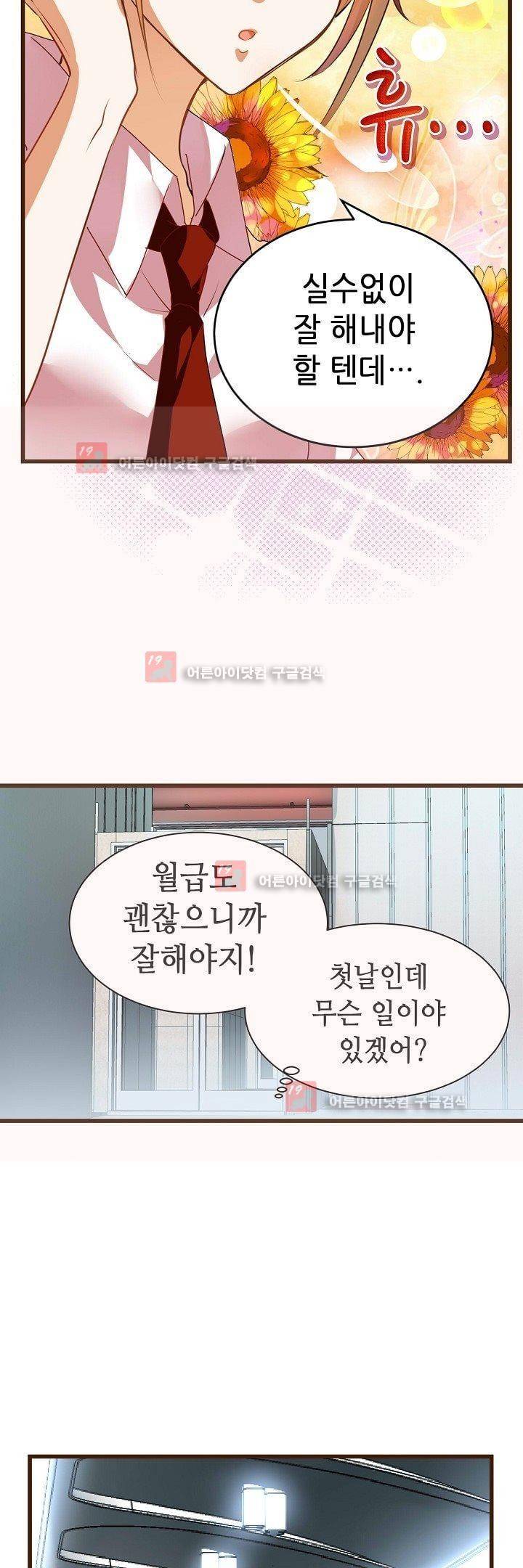 복수할까 연애할까 7화 12