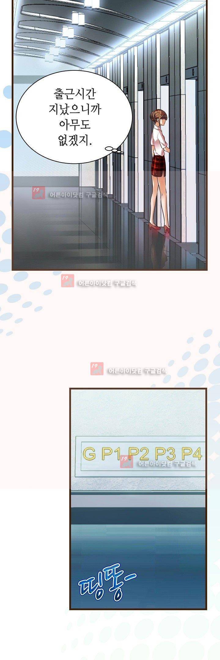 복수할까 연애할까 7화 13
