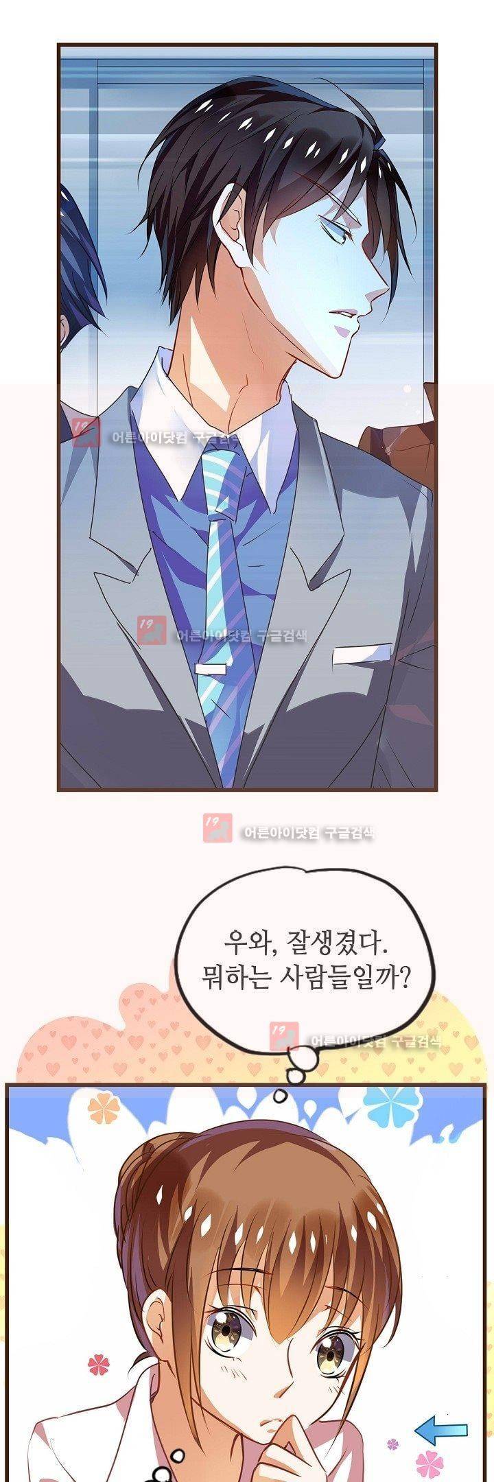 복수할까 연애할까 7화 15