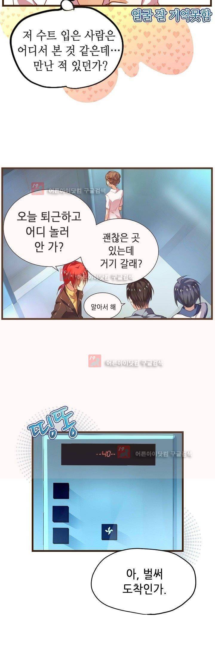 복수할까 연애할까 7화 16