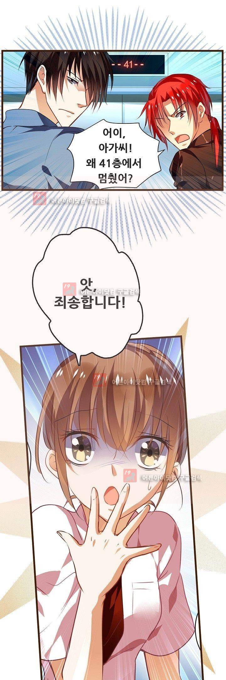 복수할까 연애할까 7화 17