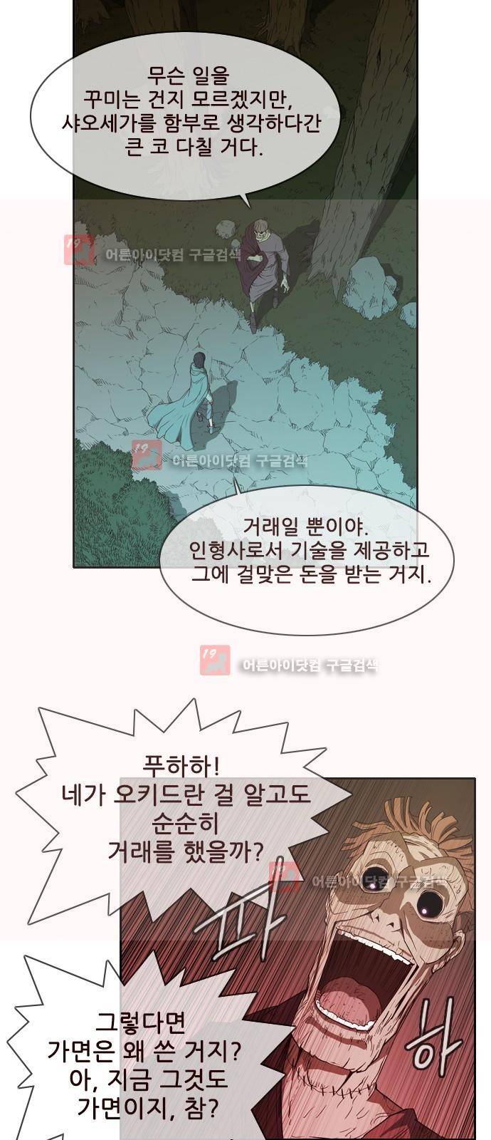 마법스크롤상인 지오 시즌2 37화 5
