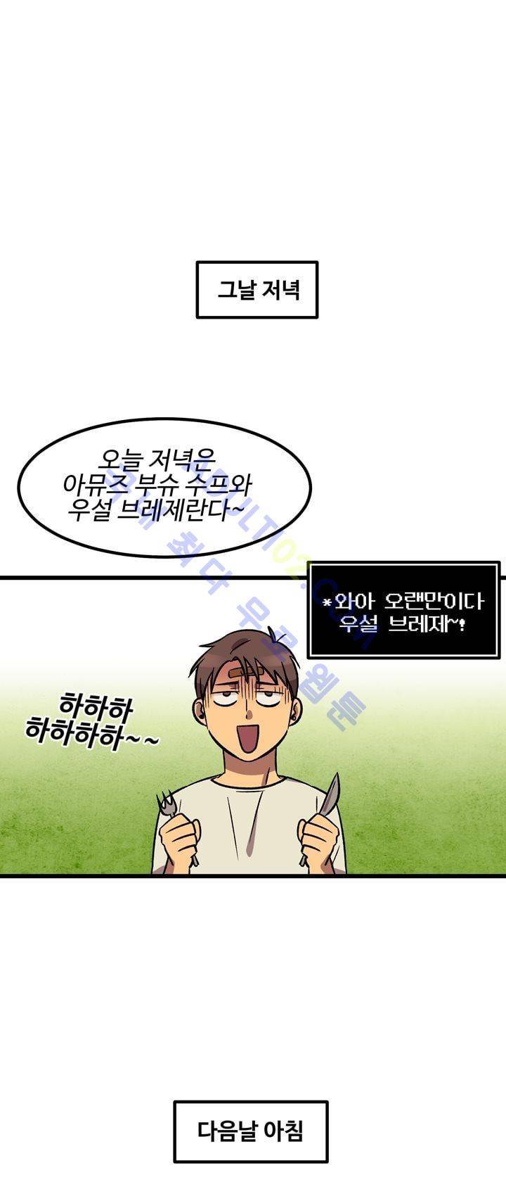 우리집에 놀러와 3화 1
